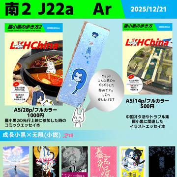 2025/12/21　COMIC CITY 東京 152