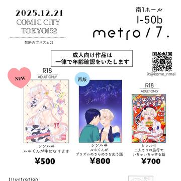 12/21禁断のプリズム21おしながき