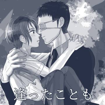 転生現パロ雑伊準備号