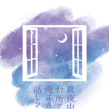 12/21 銀弾と踊る月10 ロナドラ小説新刊