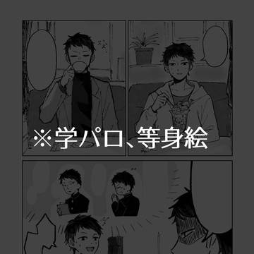 片倉と伊東がカフェに行く話