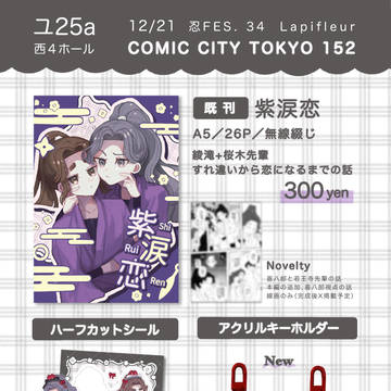 【12/21 忍FES. 34 お品書き】