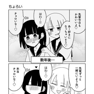 チョロい