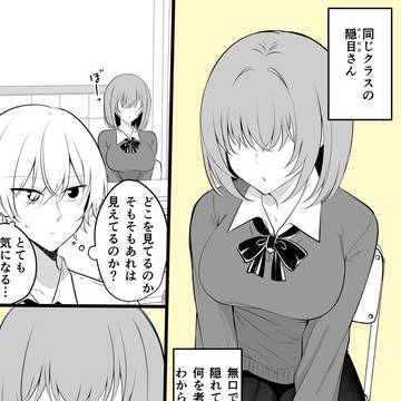 直視できないメカクレちゃん