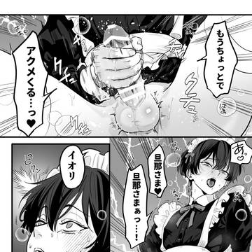 【創作BL】旦那さま×メイド男子 見られちゃったメイド