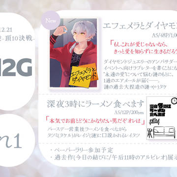 【通販受付中:12/21漣タケオンリー】お品書き