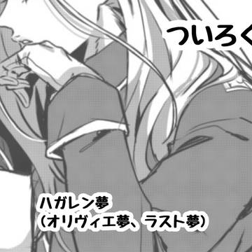 鋼錬夢