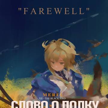 FAREWELL
