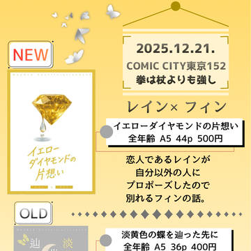 12/21 COMIC CITY152 レイフィン お品書き