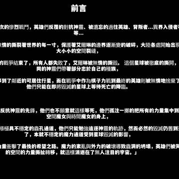 序章上(名字人家沒想好)