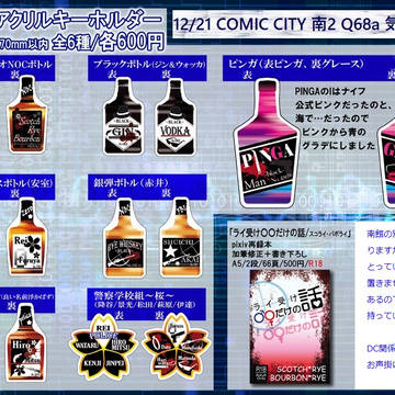 【12/21 COMIC CITY15】サンプル【アクキー/小説