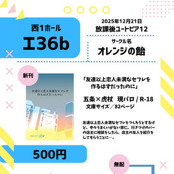 12月21日COMIC CITY152　放課後ユートピア12