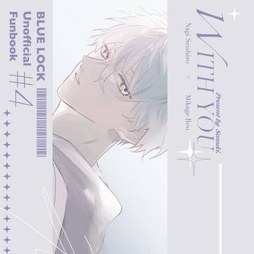 【Web再録】君と。【凪玲】