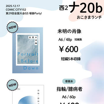 12/21 第29回全国大会GS　お品書き