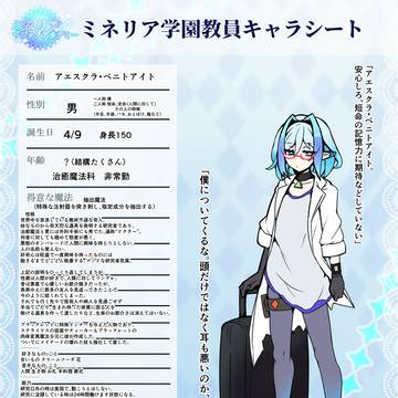 【ミネアカ】アエスクラ・ベニトアイト【ミネアカCS】【教師】