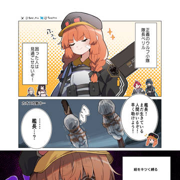 ベリルちゃん漫画