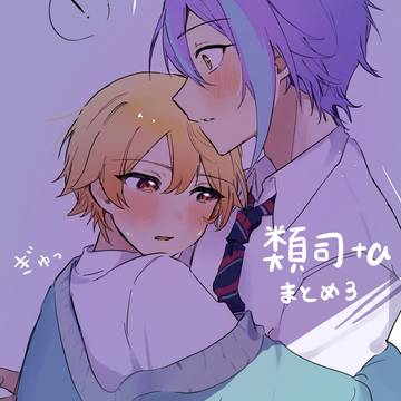 類司まとめ3