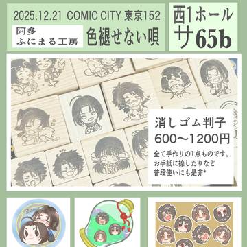【12/21　西ホールサ65b】色褪せない唄　お品書き