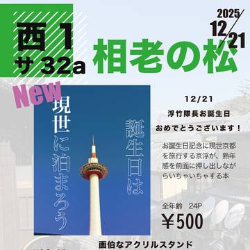 【通販開始】12/21お品書き