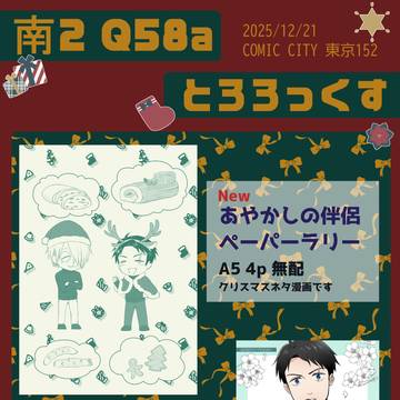 【12/21 CC東京 あやかしの伴侶】おしながき・無配サンプル