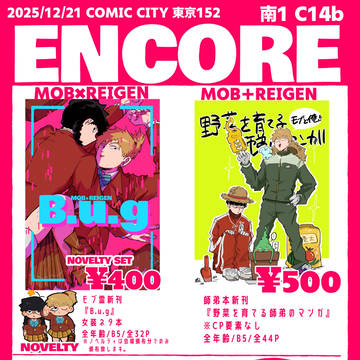 12/21 COMIC CITY 東京152 お品書き