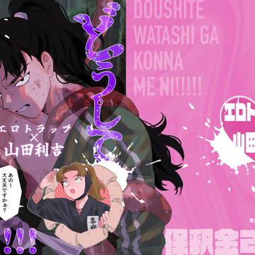 【12/21忍FES.34】触手×利吉 新刊サンプル