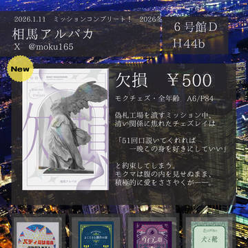 1/11 ミッションコンプリート！ 2026冬　お品書