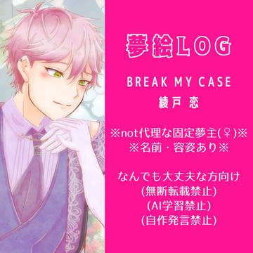 brmy夢絵ログ