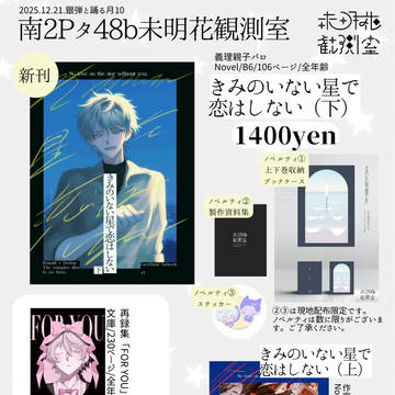 12/21銀弾と踊る月10おしながき
