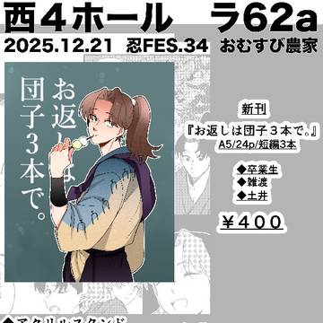2025/1221 御品書
