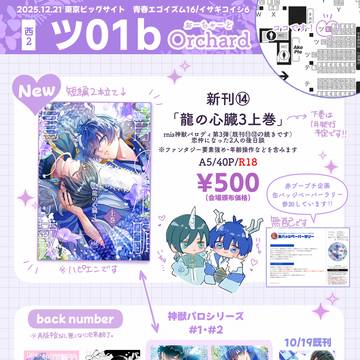 【12/21お品書き🐉】