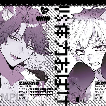 【12/21 ラギレオ新刊サンプル】