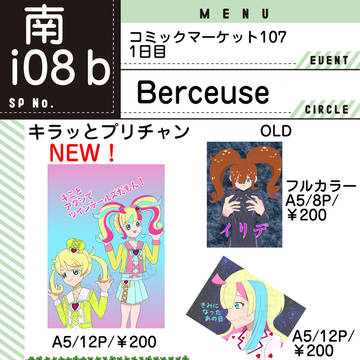 Ｃ107お品書き＆新刊サンプル