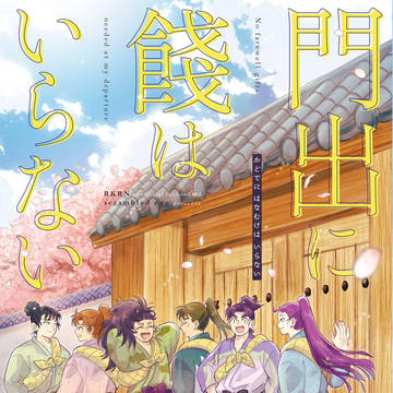 【12/21忍FES.34】六年生 新刊サンプル＋お品書き