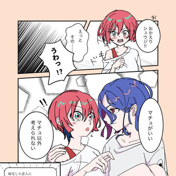 シュウマチュまとめ2