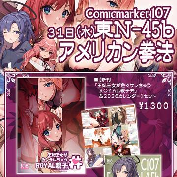 C107　冬コミ予定