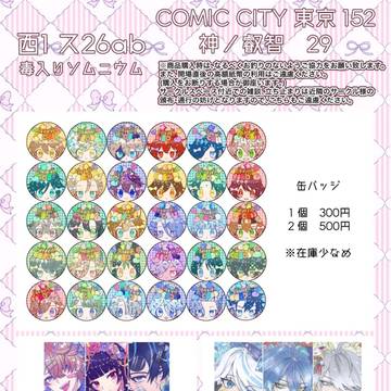 【2025/12/21】お品書き【神ノ叡智】