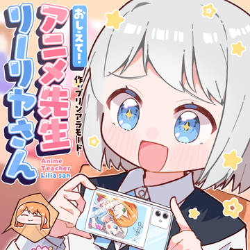 【C107新刊】アニメ先生2+補習組4+おまけ本+ステッカー
