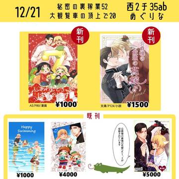 【12/21】おしながき