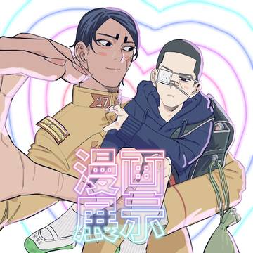 こいつらコイツキ!展示作品