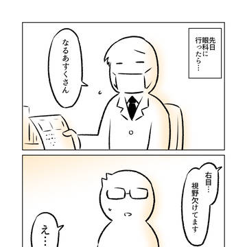 【初告白】緑内障になりました