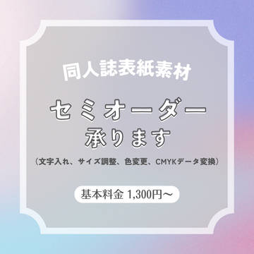 同人誌表紙テンプレートへの文字入れのお手伝いをはじめました