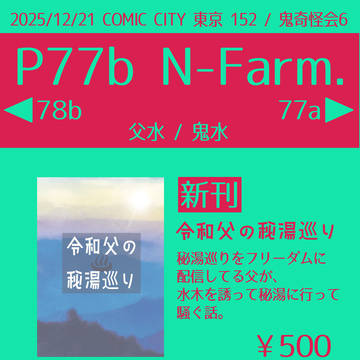 【12/21】COMIC CITY 東京 152お品書き