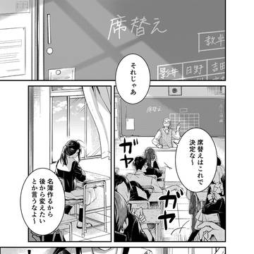 【第1話】席替えしたら陽キャに囲まれた話。