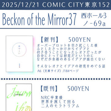 12/21 COMIC CITY 東京152 お品書き