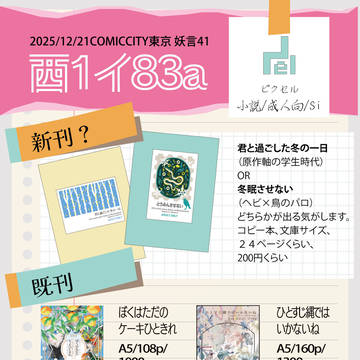 【くすぐる感情】おしながき