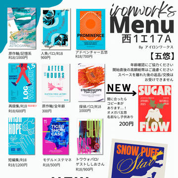【12/21】おしながき