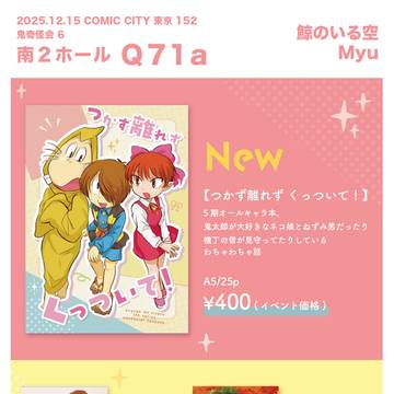 【12/21 CC東京152】お品書き