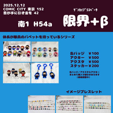 【12/21吾が手42】お品書き