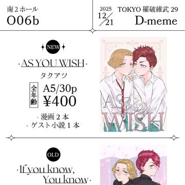 12/21 TOKYO罹破維武29 お品書き